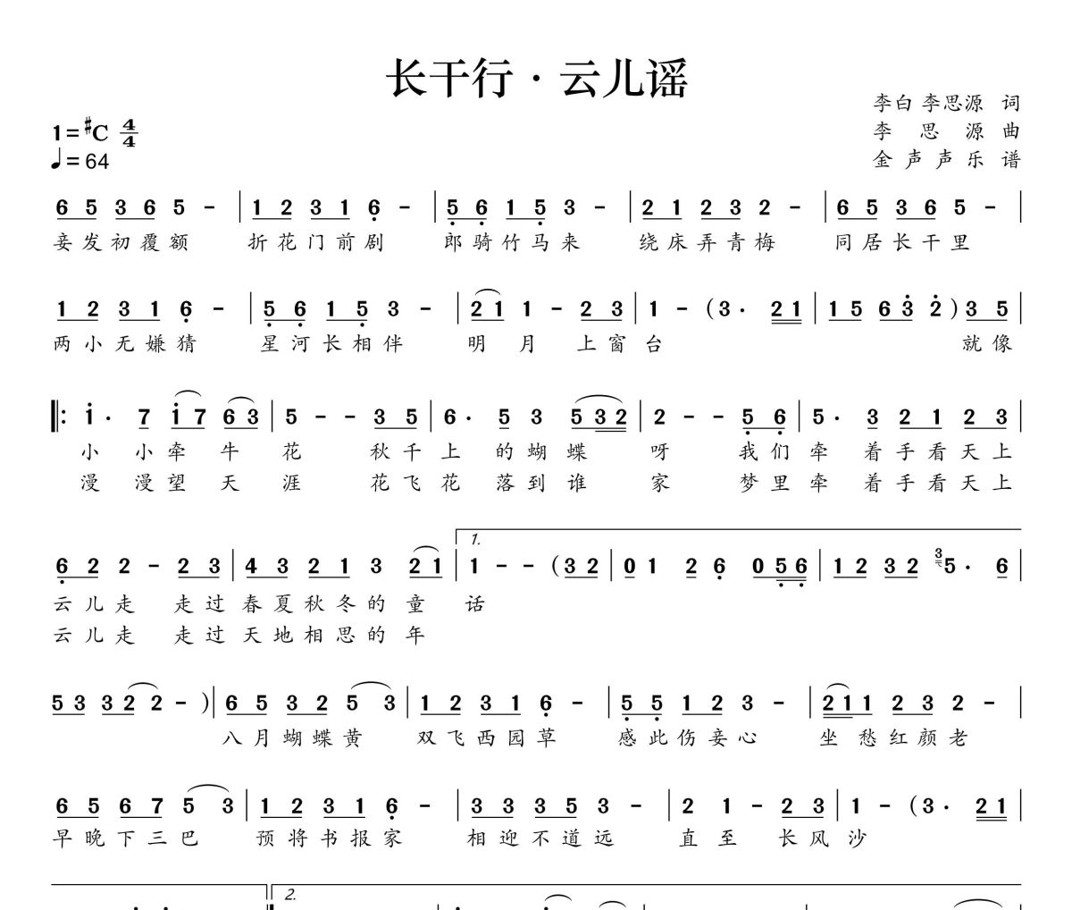 长干行•云儿谣简谱 深空少年谷唱团-长干行•云儿谣简谱+动态视频