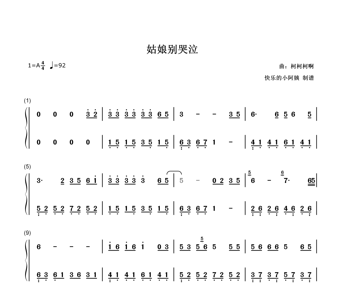 姑娘别哭泣简谱 柯柯柯啊-姑娘别哭泣简谱A调