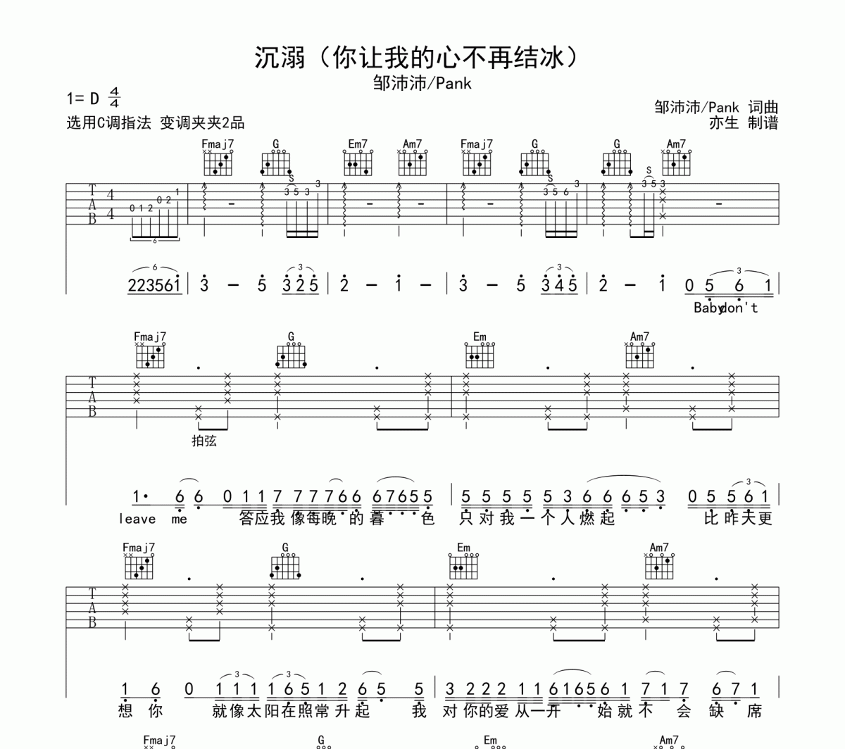 沉溺吉他谱 邹沛沛/Pank《沉溺》六线谱|吉他谱C调
