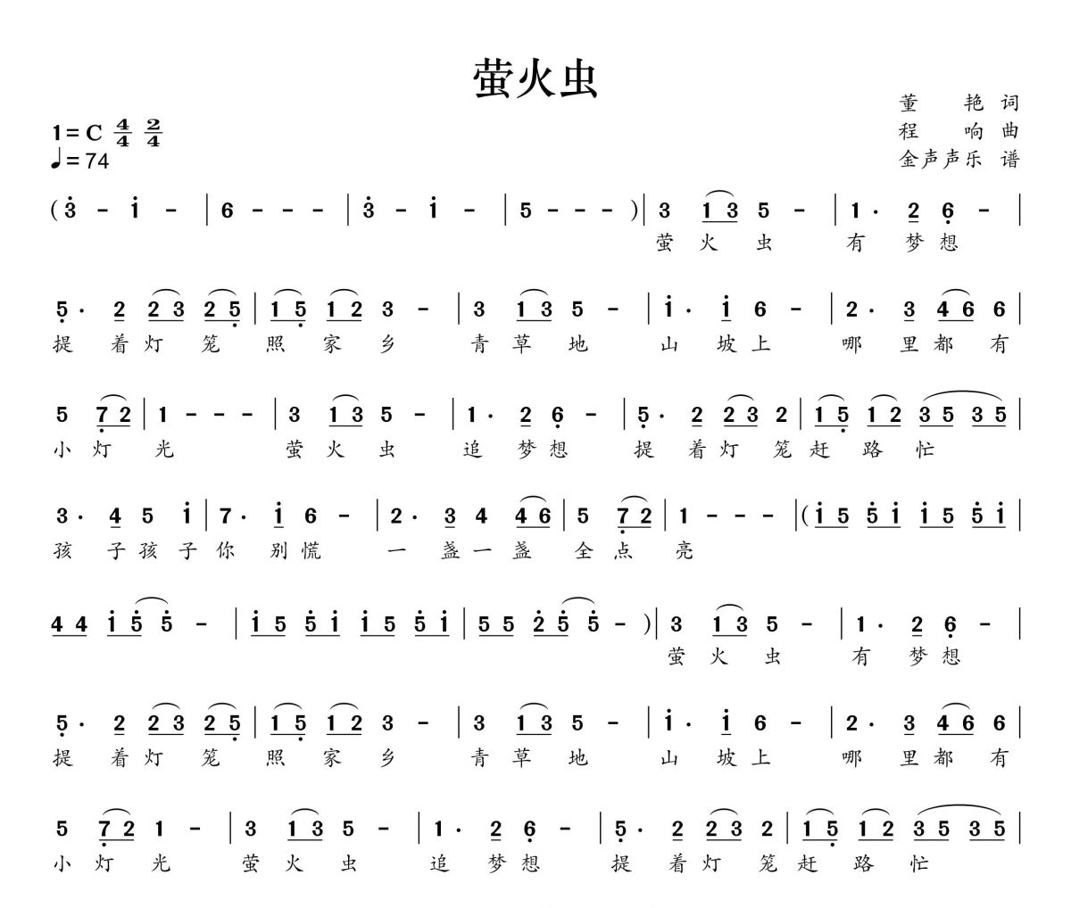 萤火虫简谱 程响 曹?芊-萤火虫简谱+动态视频C调