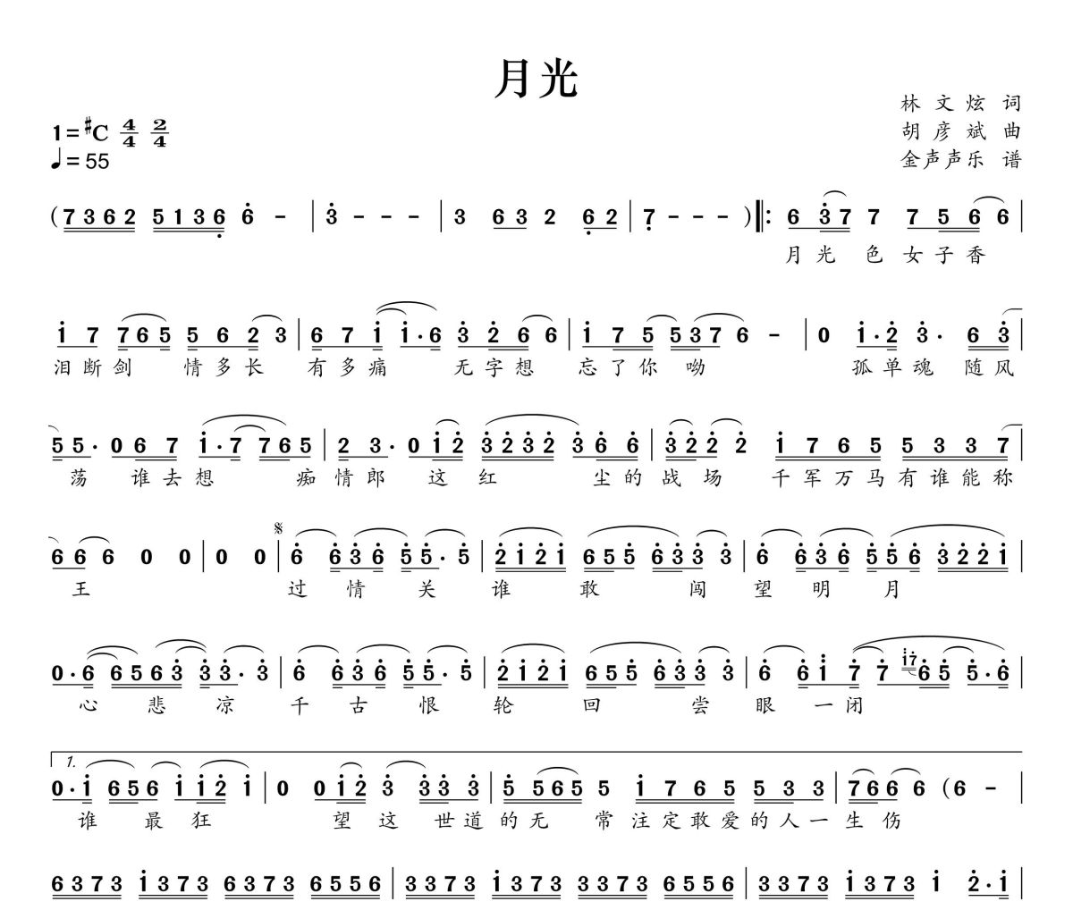 月光简谱 胡彦斌《月光》简谱+动态视频#C调