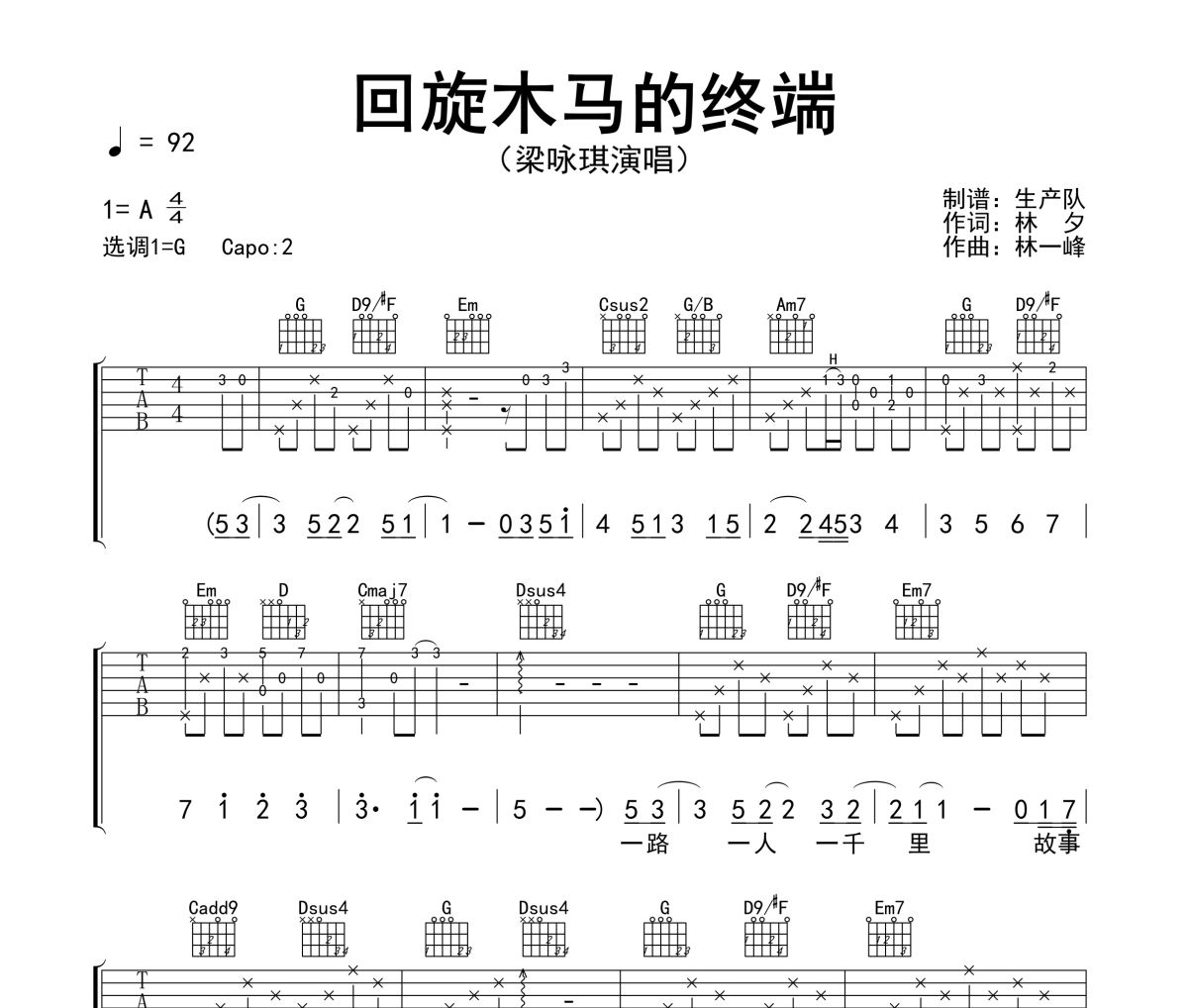 回旋木马的终端吉他谱 梁咏琪《回旋木马的终端》六线谱G调指法编配吉他谱