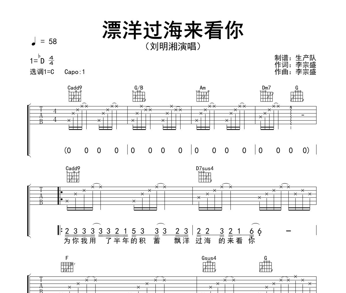 漂洋过海来看你吉他谱 刘明湘-漂洋过海来看你C调指法编配弹唱谱