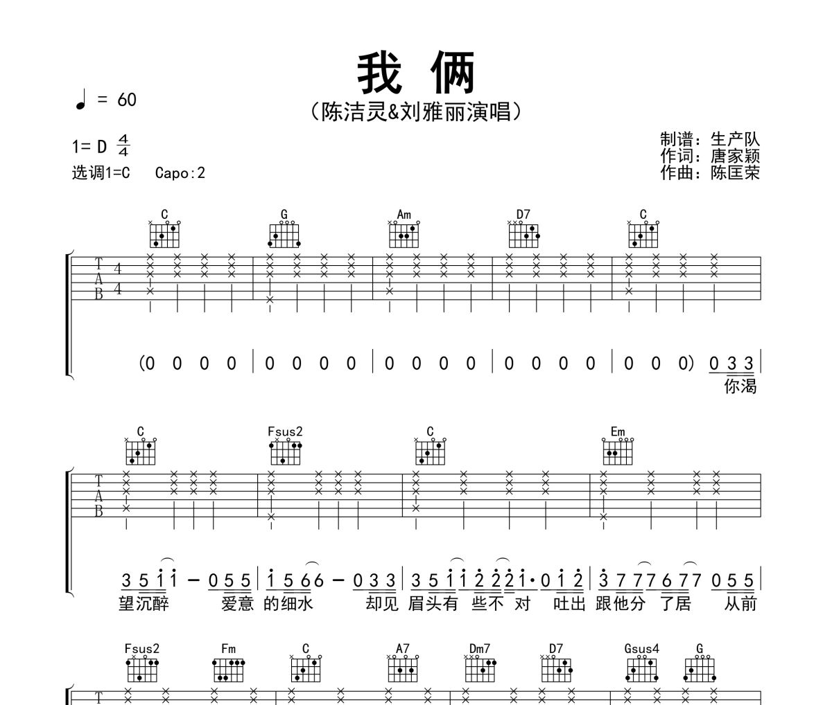 我俩吉他谱 陈洁灵 / 刘雅丽-我俩C调指法编配六线谱