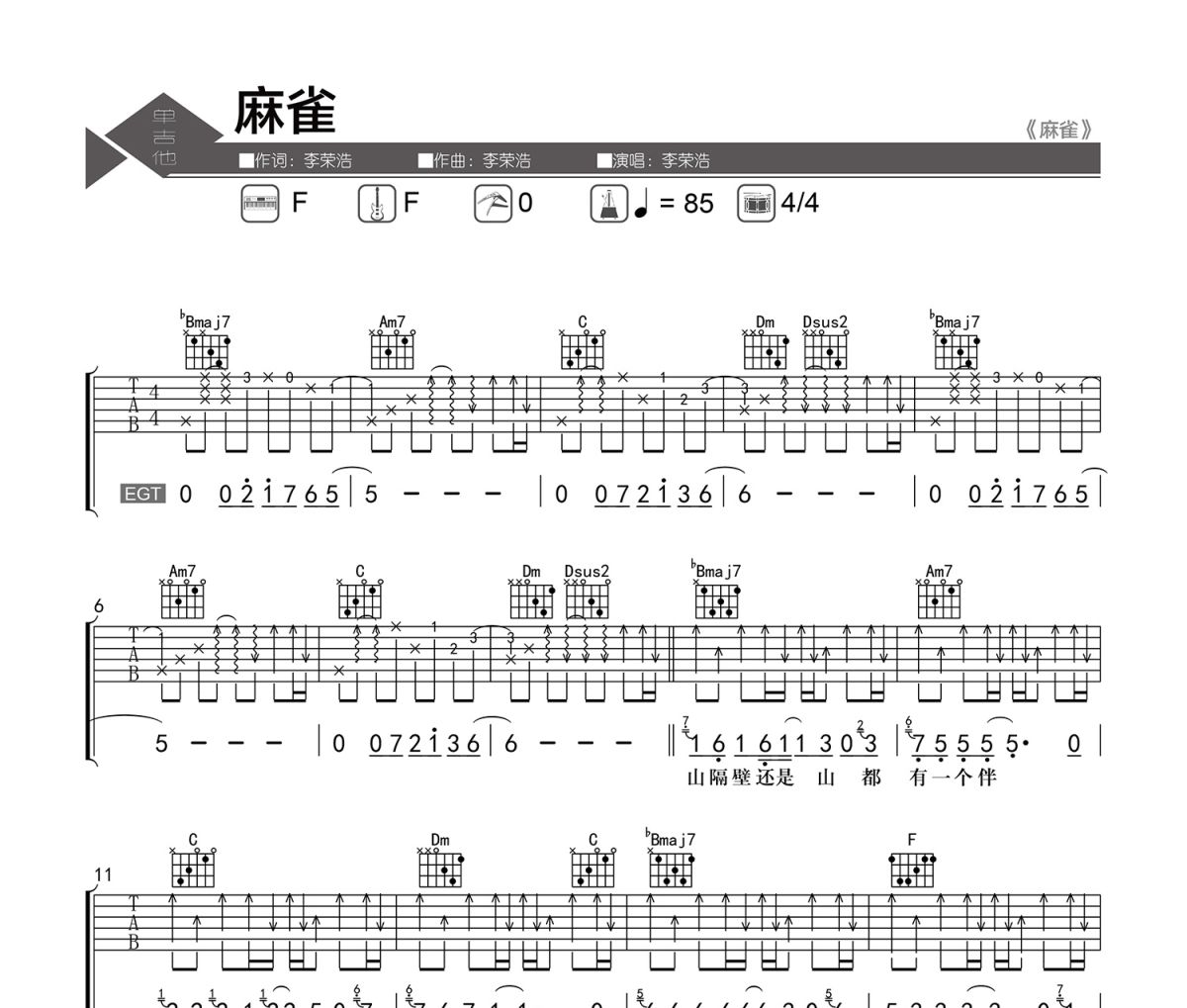 麻雀吉他谱 李荣浩-麻雀六线谱|吉他谱 老杨教吉他