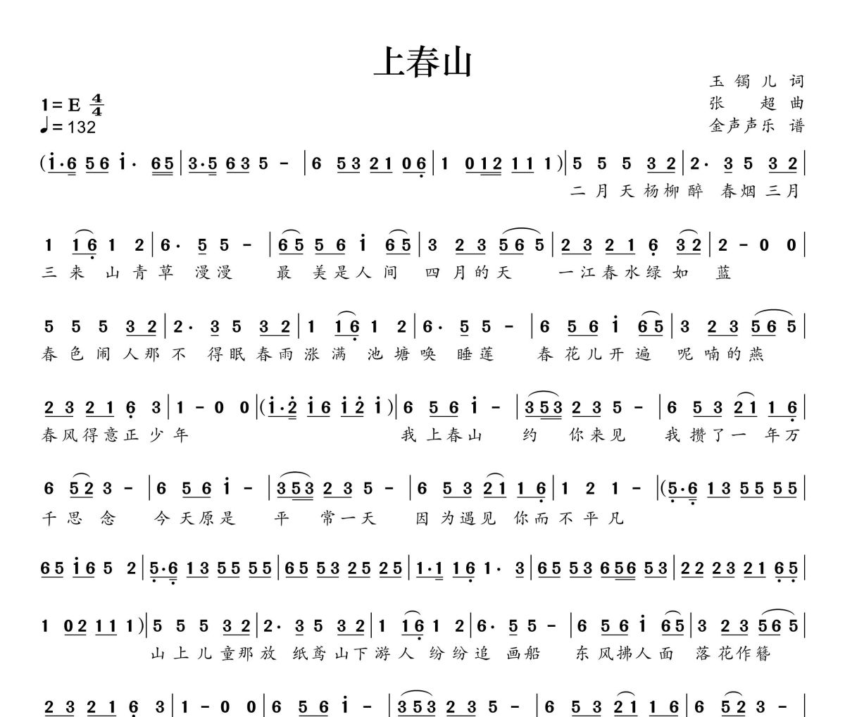 上春山简谱 魏晨、魏大勋、白敬亭《上春山》简谱+动态视频E调