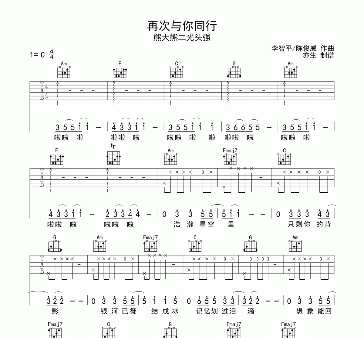 再次与你同行吉他谱 熊大熊二光头强-再次与你同行六线谱|吉他谱 老杨教吉他