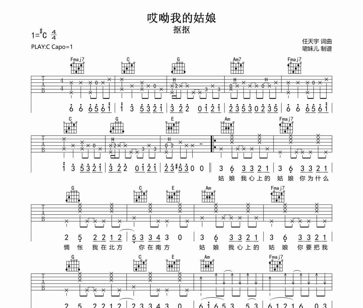 哎呦我的姑娘吉他谱 抠抠《哎呦我的姑娘》六线谱C调指法编配吉他谱