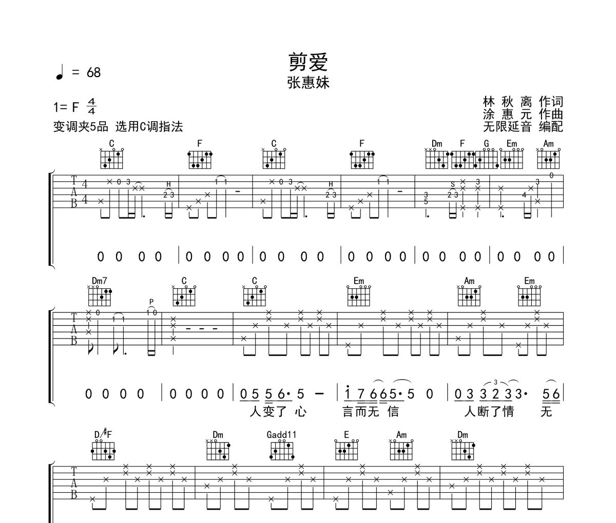 剪爱吉他谱 张惠妹-剪爱六线谱|吉他谱 无限延音制谱