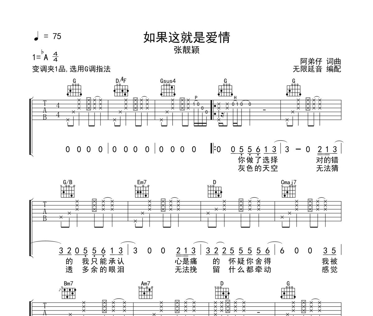 如果这就是爱情吉他谱 张靓颖-如果这就是爱情六线谱 无限延音制谱