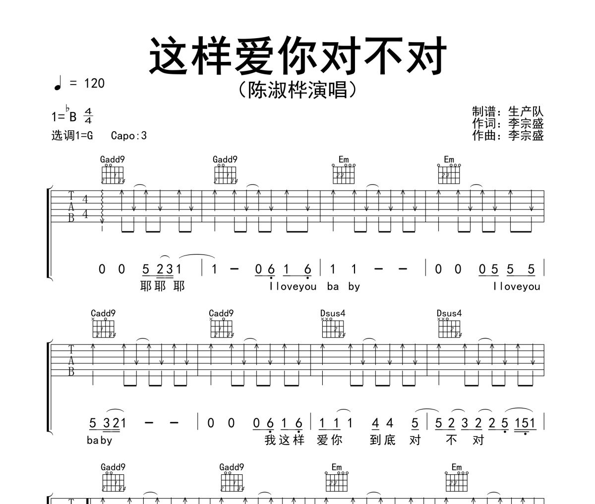 这样爱你对不对吉他谱 陈淑桦《这样爱你对不对》六线谱G调指法编配吉他谱