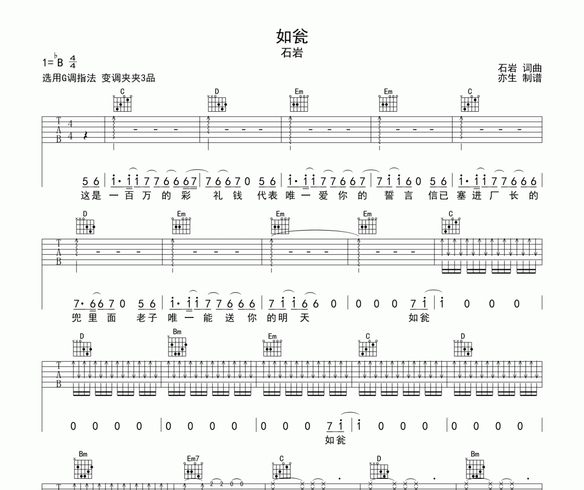 如瓮吉他谱 石岩《如瓮》六线谱G调吉他谱