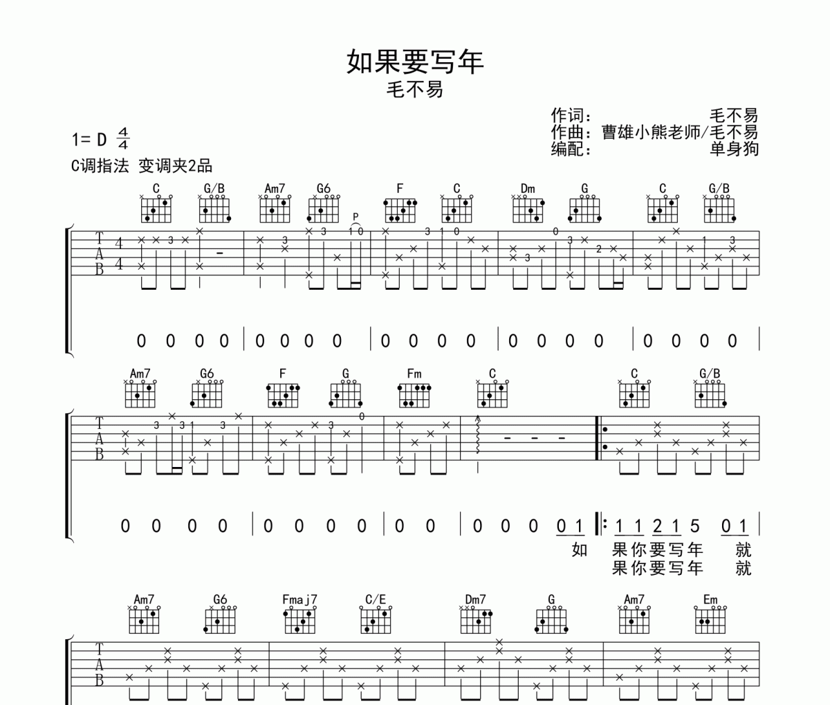如果要写年吉他谱 毛不易-如果要写年六线谱C调吉他谱