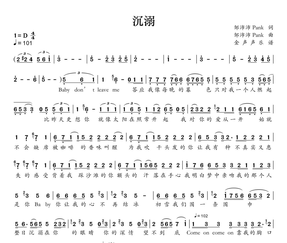 沉溺 简谱 邹沛沛/Pank《沉溺 》(你让我的心不再结冰)简谱+动态视频D调