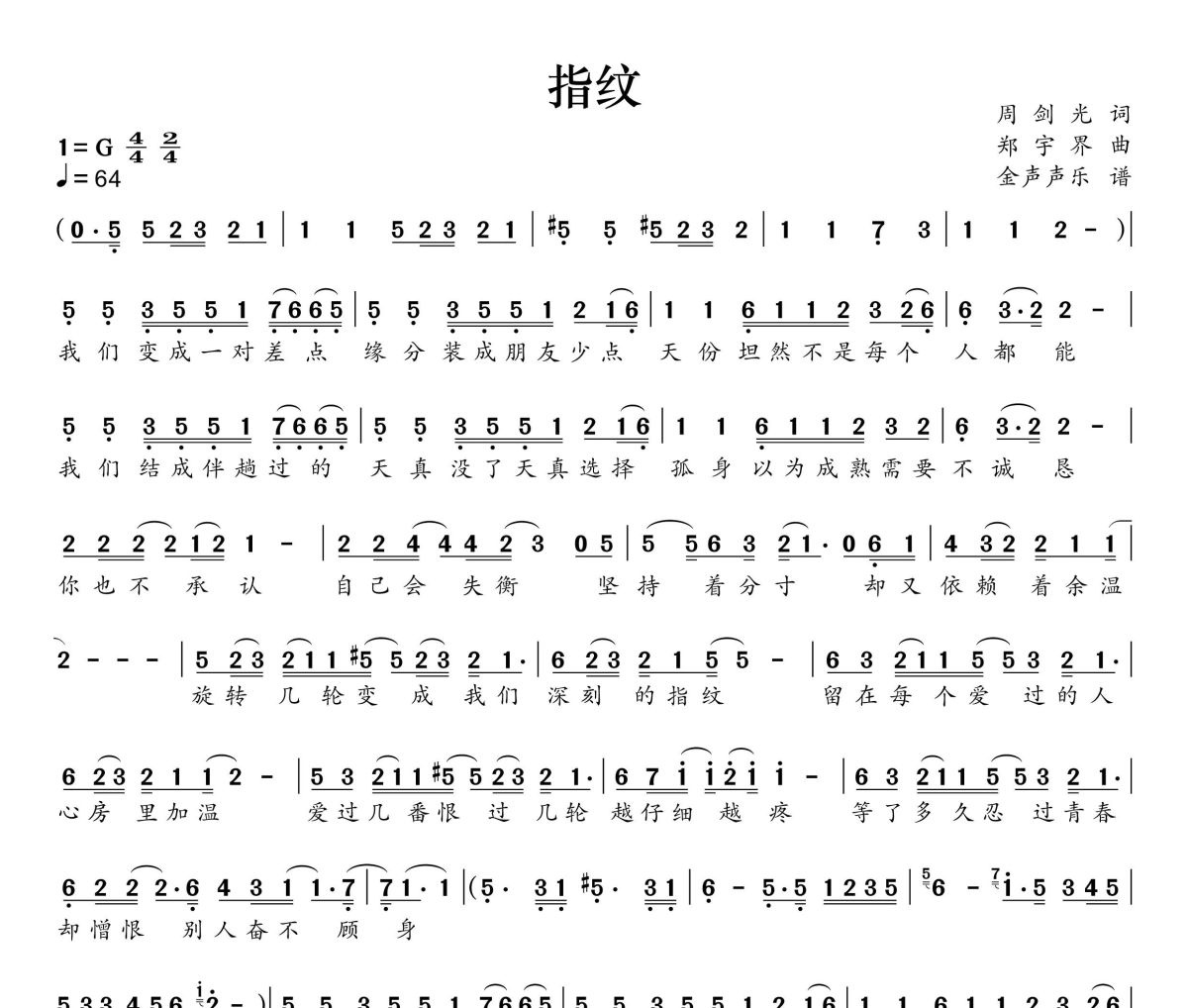 指纹简谱 杜宣达《指纹》简谱+动态视频