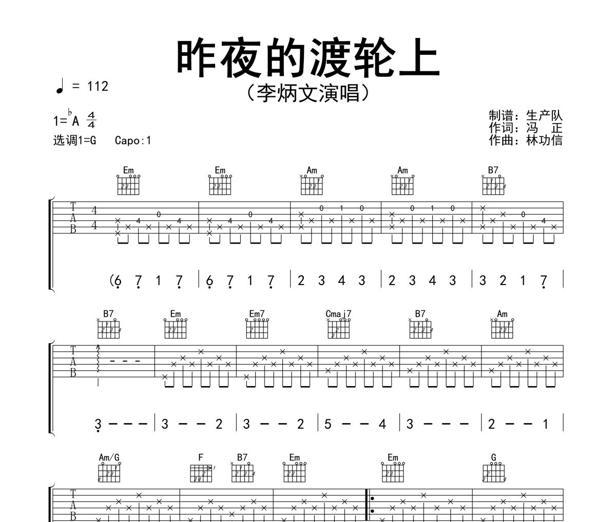 昨夜的渡轮上吉他谱 李炳文《昨夜的渡轮上》六线谱G调指法编配吉他谱