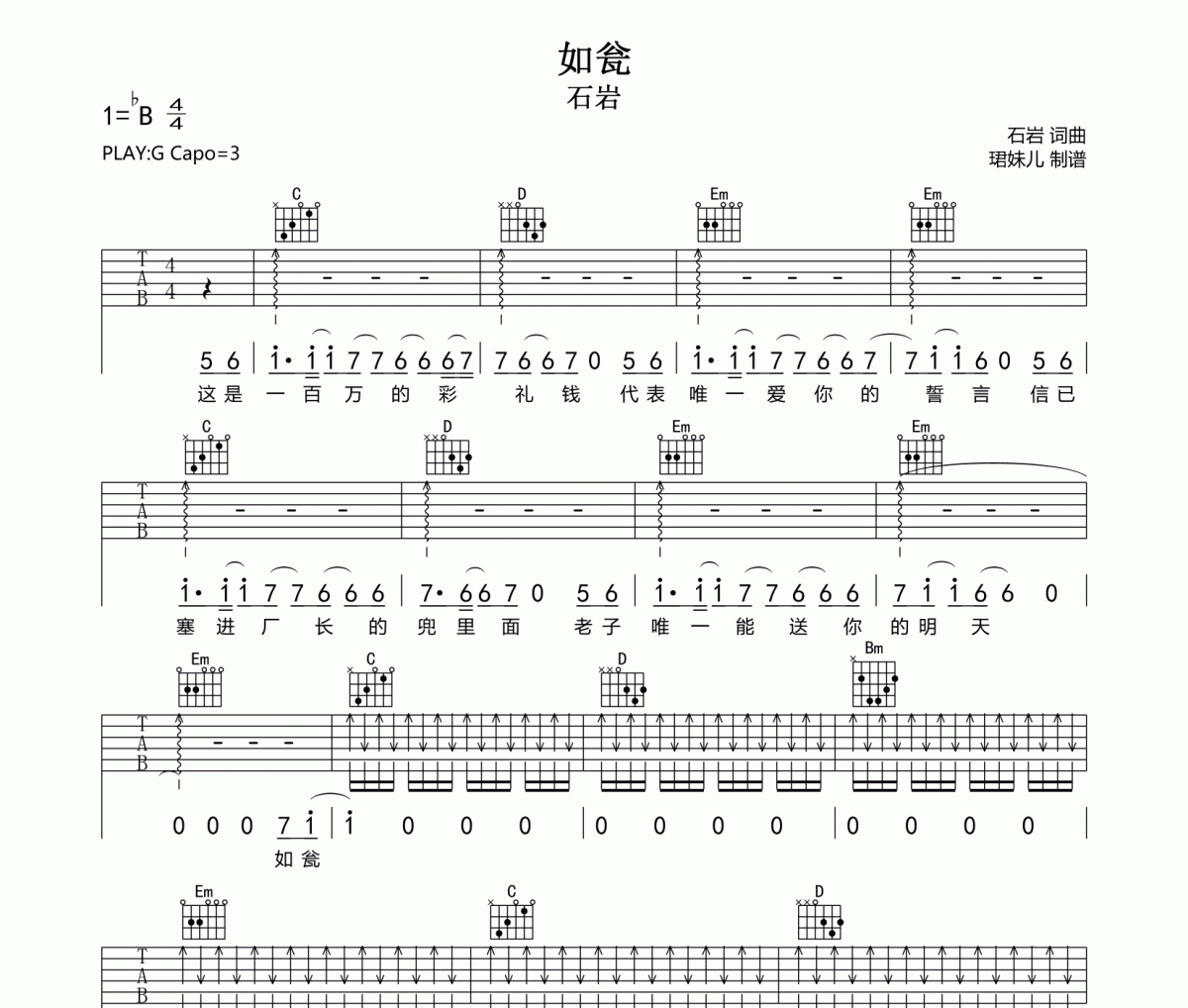 如瓮吉他谱 石岩-如瓮G调指法编配六线谱吉他谱