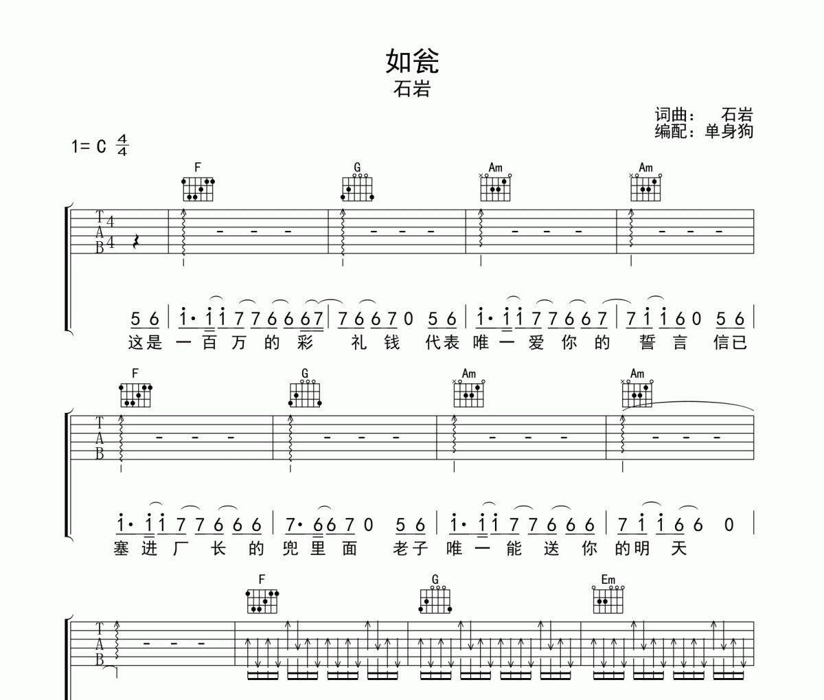 如瓮吉他谱 石岩-如瓮六线谱C调吉他谱
