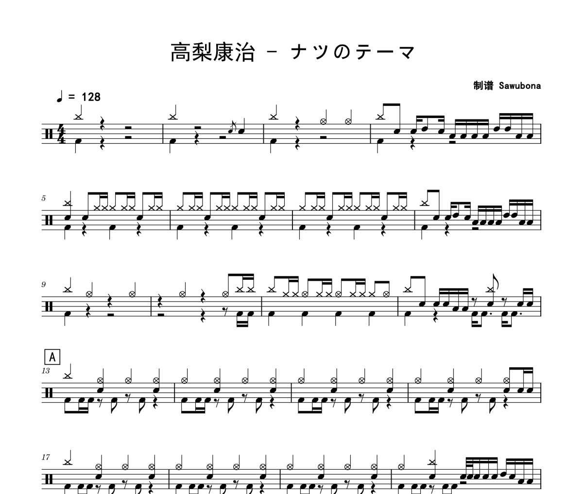 ナツのテーマ鼓谱 高梨康治《ナツのテーマ》架子鼓|爵士鼓|鼓谱