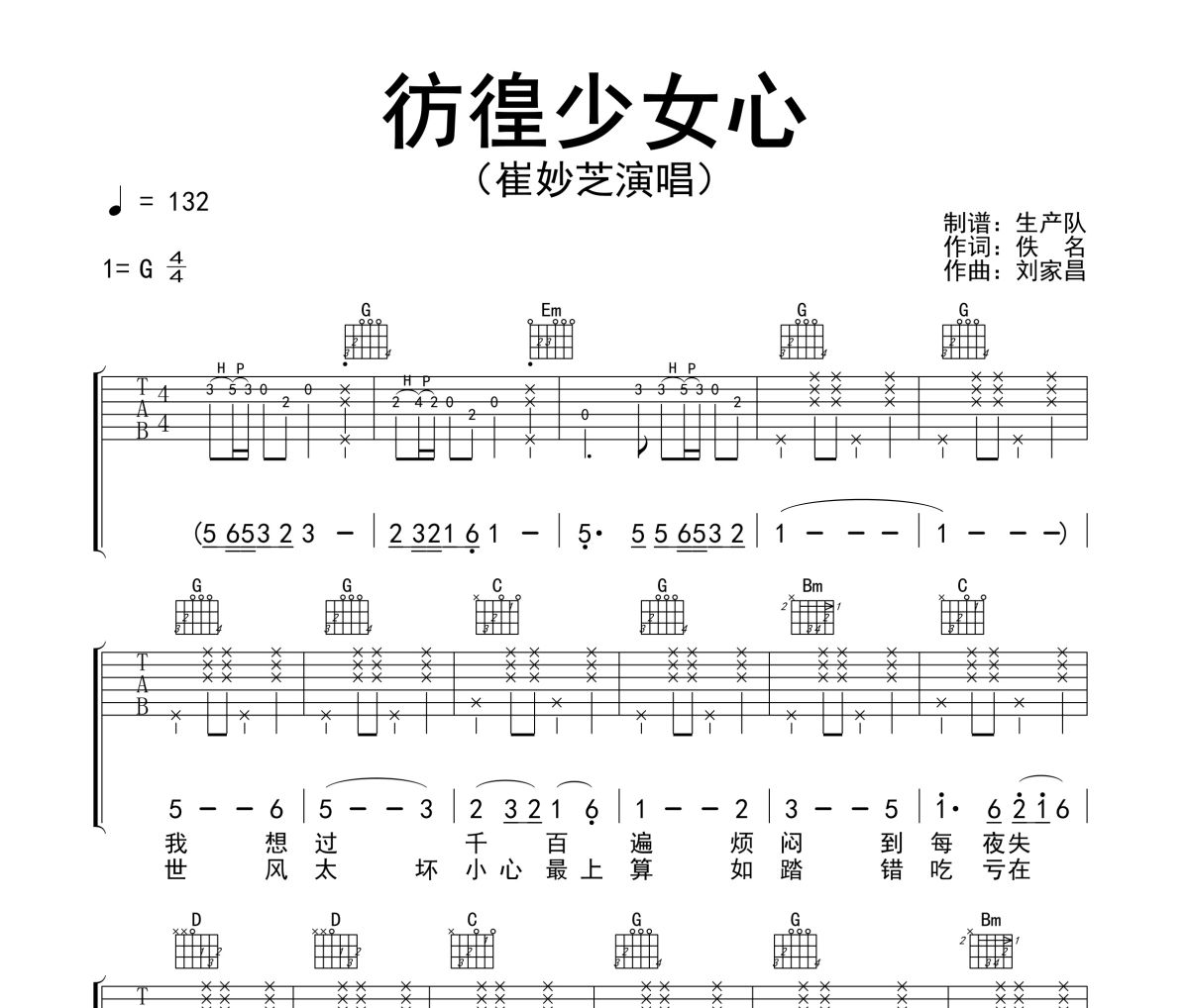 彷徨少女心吉他谱 崔妙芝《彷徨少女心》六线谱G调指法编配吉他谱
