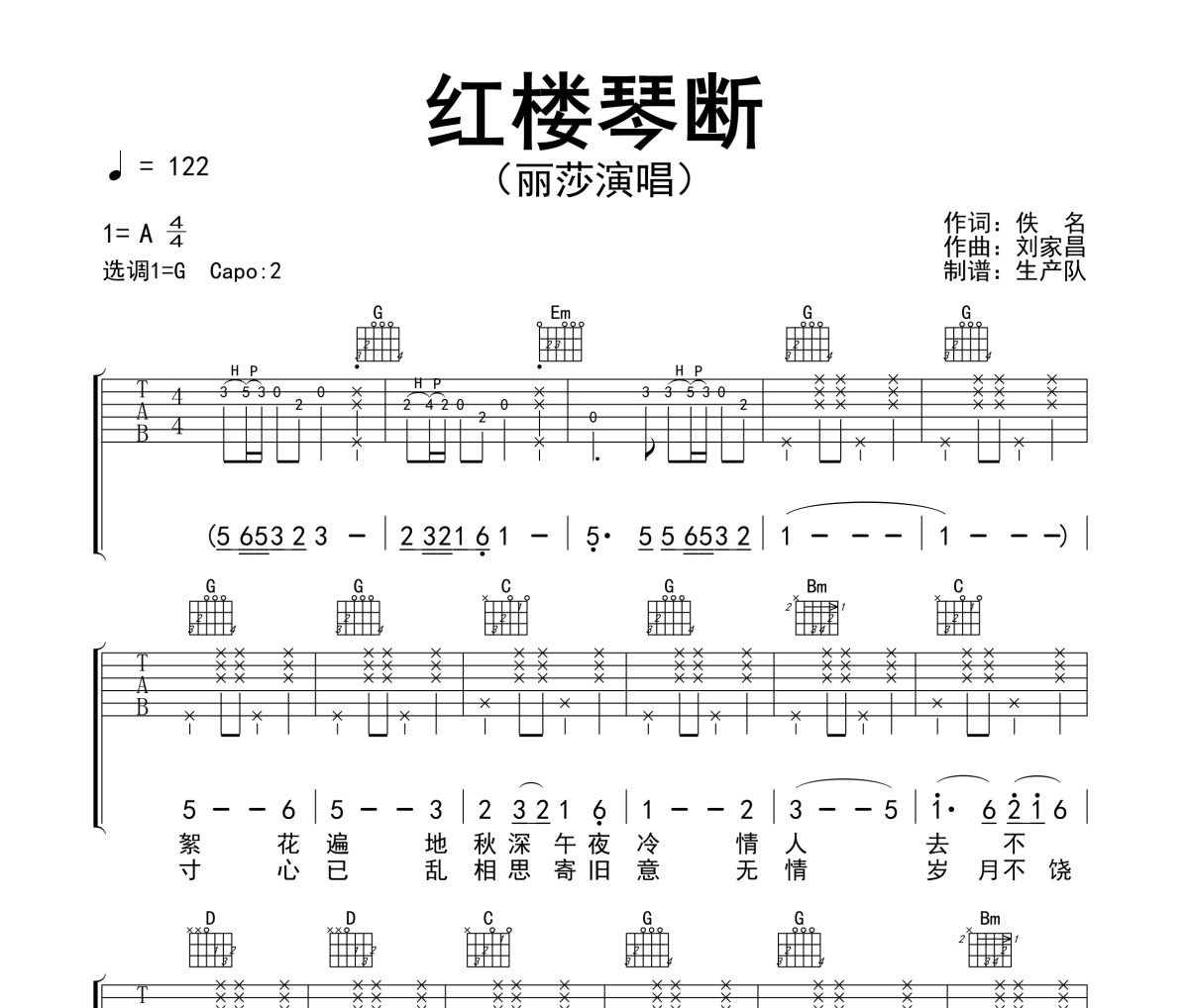 红楼琴断吉他谱 丽莎《红楼琴断》六线谱G调指法编配吉他谱