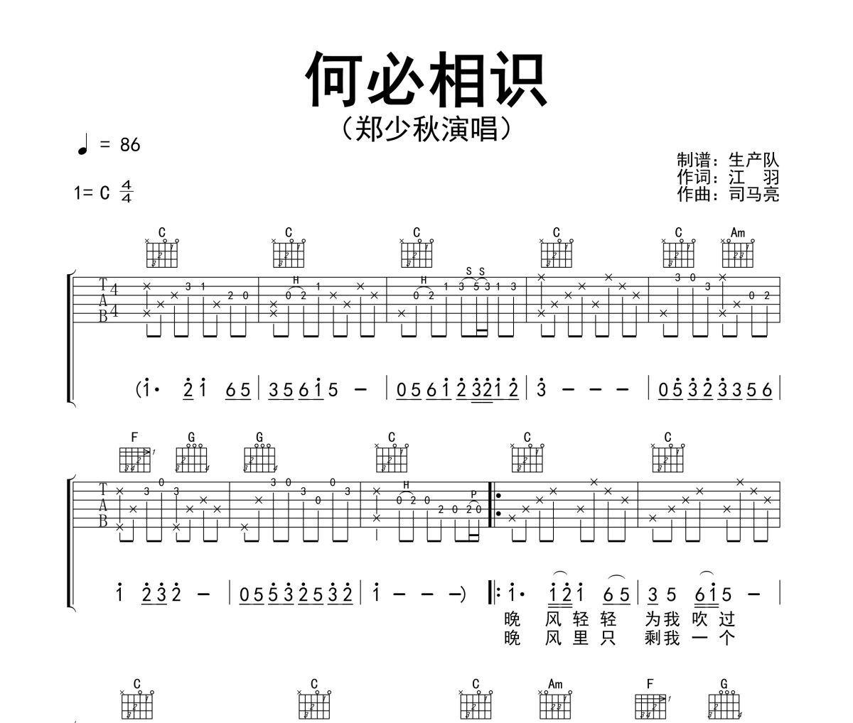 何必相识吉他谱 郑少秋《何必相识》六线谱C调指法编配吉他谱