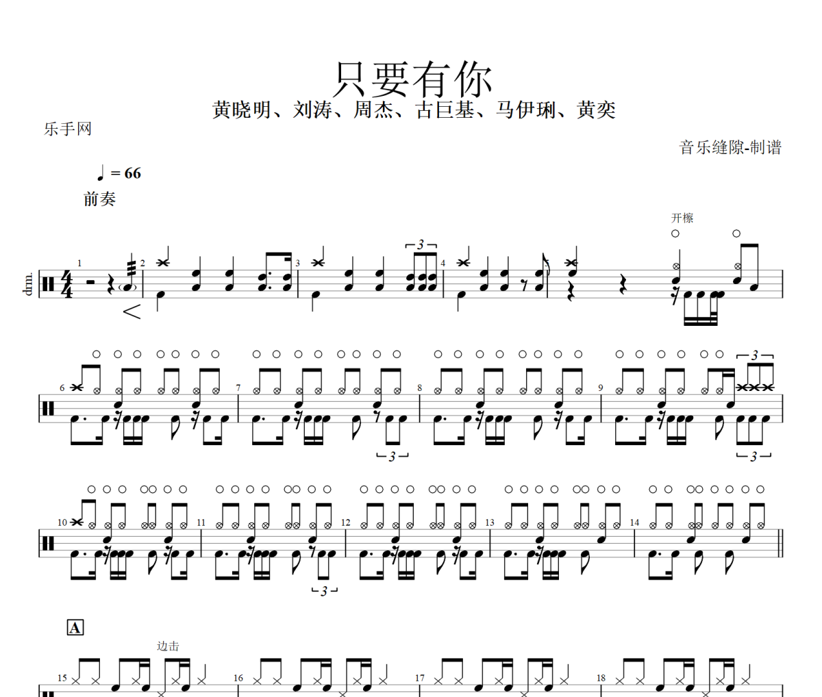 只要有你鼓谱 黄晓明、刘涛、周杰、古巨基、马伊琍、黄奕-只要有你爵士鼓谱+动态视频