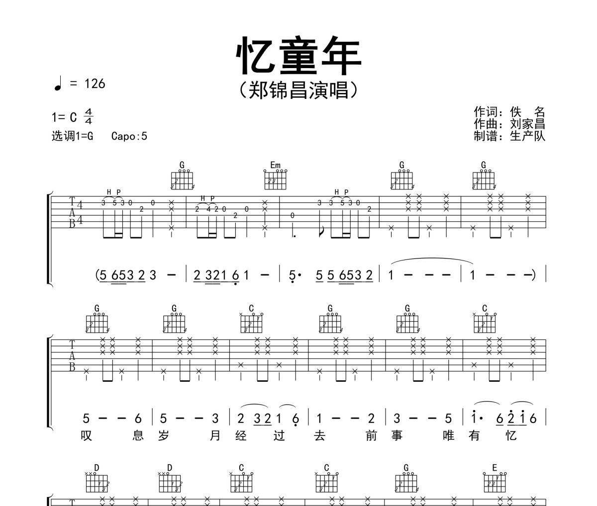 忆童年吉他谱 郑锦昌《忆童年》六线谱G调指法编配吉他谱