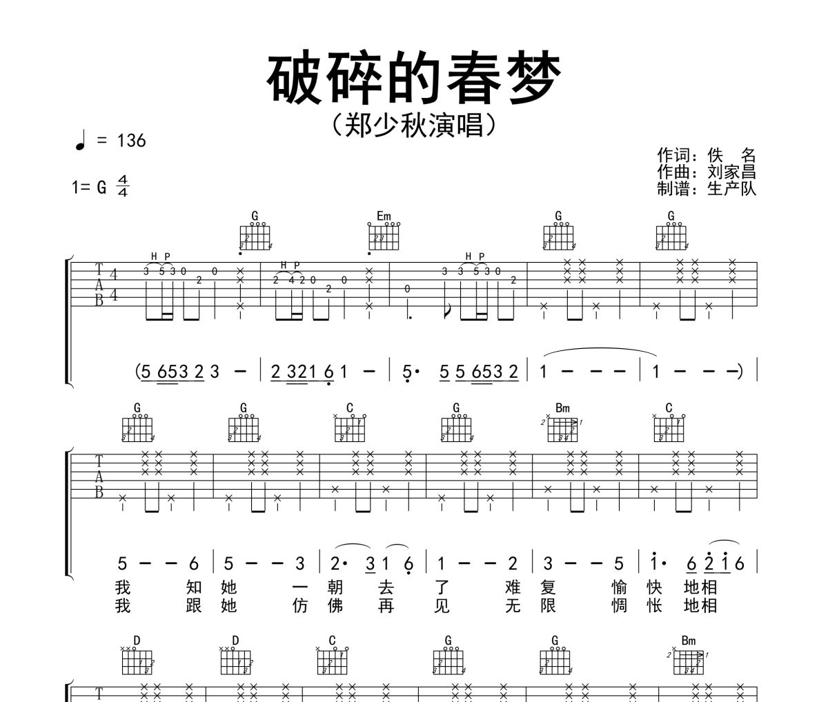 破碎的春梦吉他谱 郑少秋《破碎的春梦》六线谱G调指法编配吉他谱