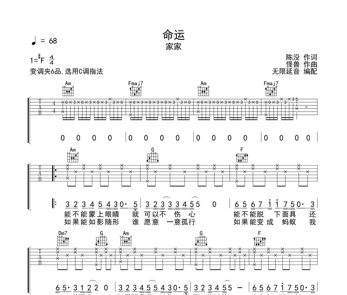 命运吉他谱 家家-命运六线谱 无限延音编配