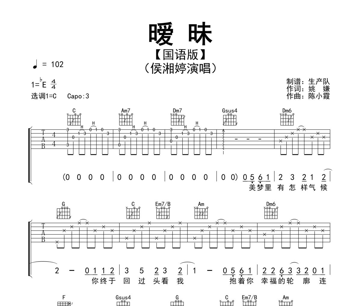 暧昧吉他谱 侯湘婷《暧昧》(国语版)六线谱C调指法编配吉他谱