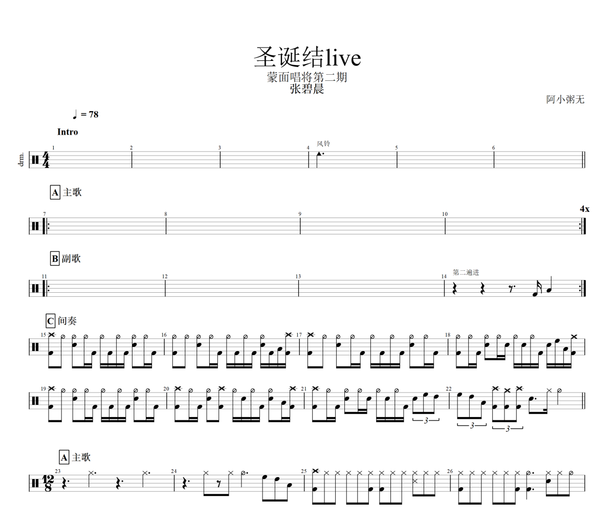 圣诞结Live鼓谱 张碧晨-圣诞结Live架子鼓|爵士鼓|鼓谱