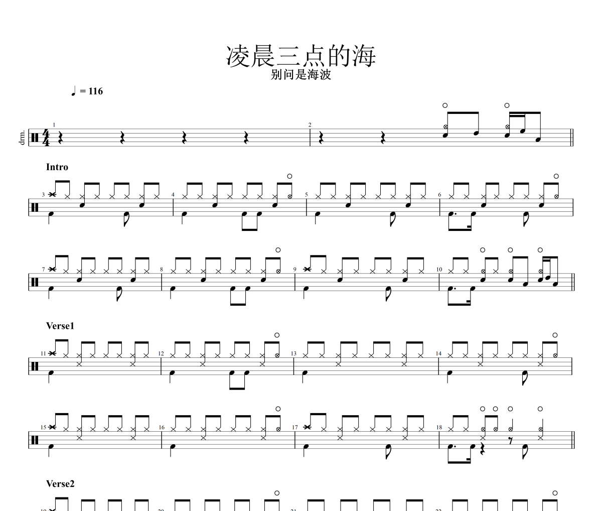 凌晨三点的海鼓谱 别问是海波《凌晨三点的海》架子鼓|爵士鼓|鼓谱+动态视频