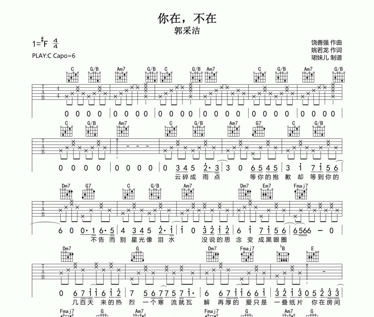 你在，不在吉他谱 郭采洁《你在，不在》六线谱C调指法编配吉他谱