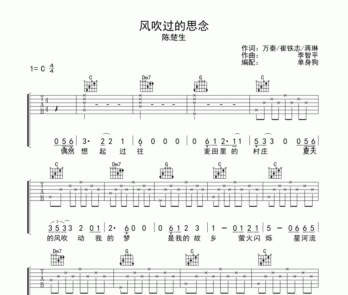 风吹过的思念吉他谱 陈楚生-风吹过的思念C调六线谱吉他谱