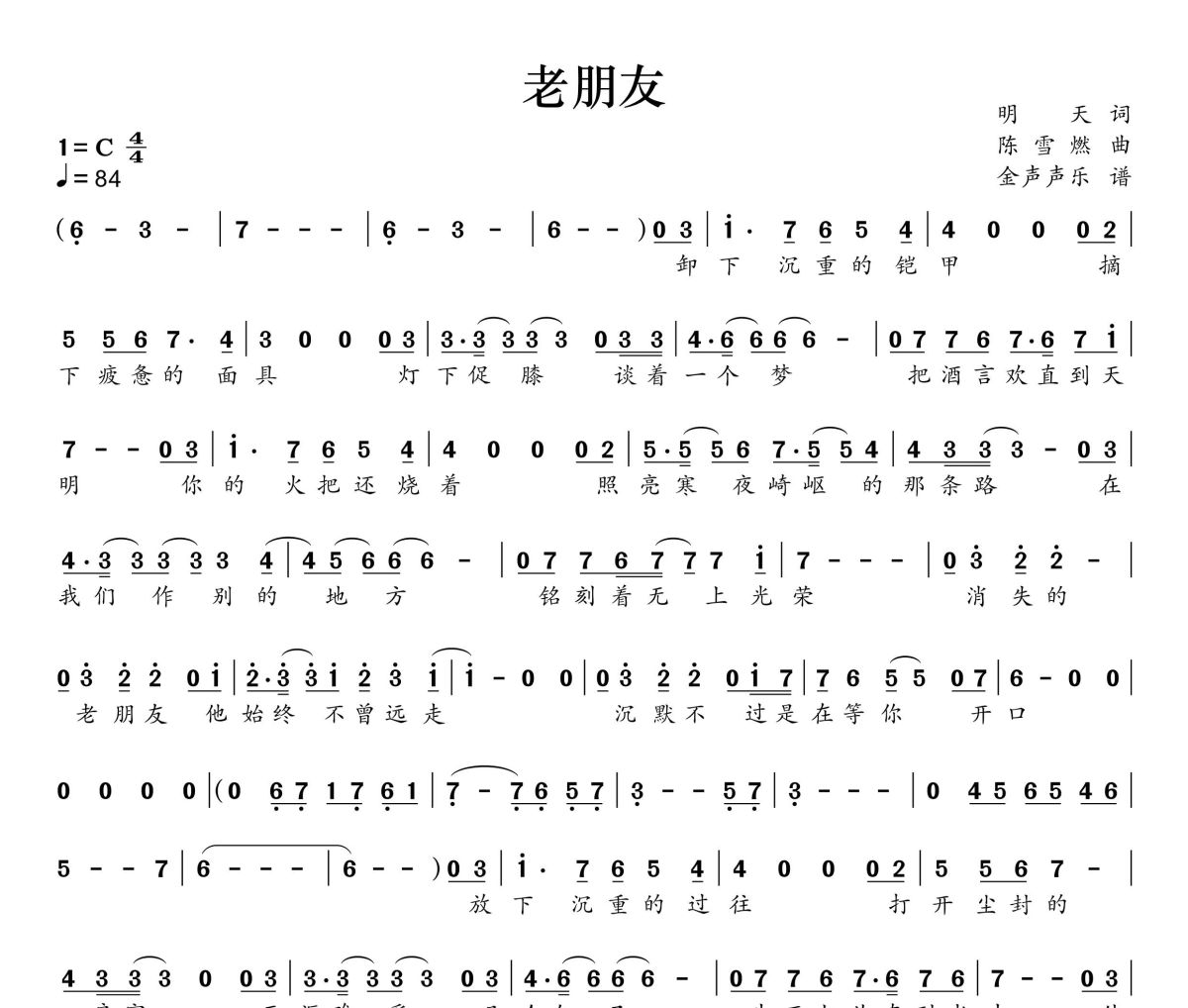 老朋友简谱 刘宇宁《老朋友》简谱+动态视频C调