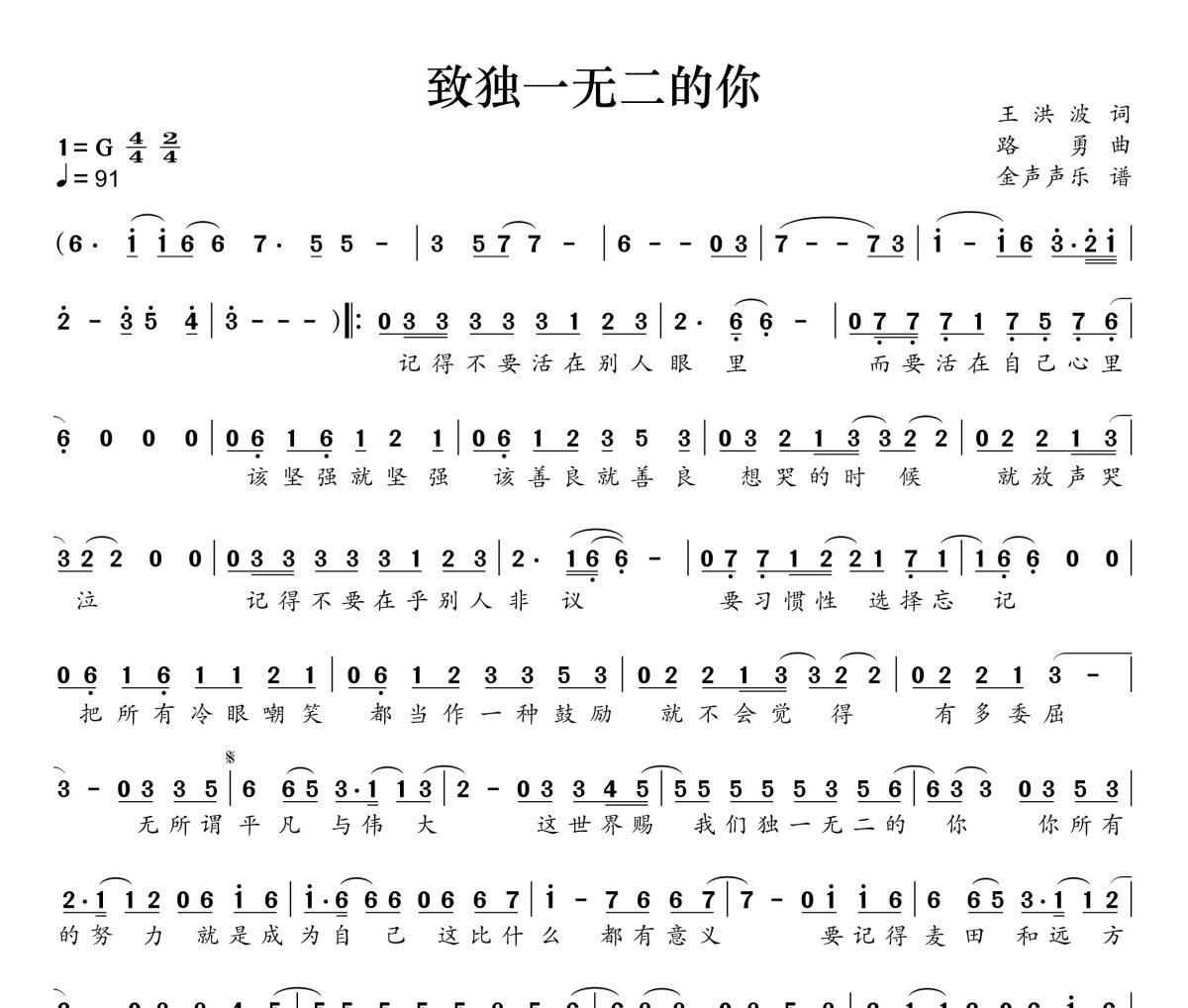 致独一无二的你简谱 路勇《致独一无二的你》简谱+动态视频G调