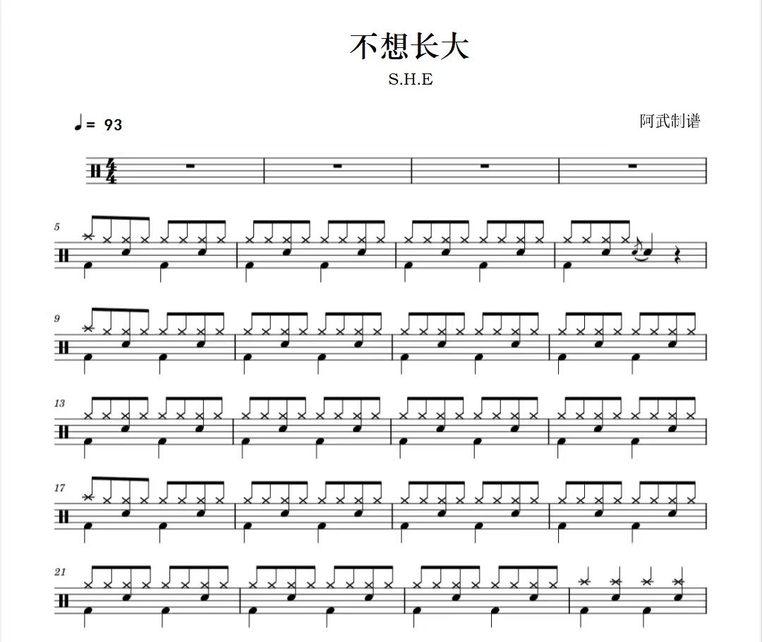 不想长大鼓谱 SHE-不想长大爵士鼓|鼓谱+动态视频