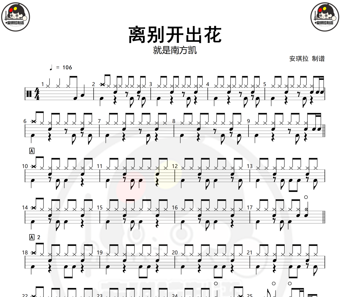 离别开出花鼓谱 就是南方凯-离别开出花动态视频 安琪拉制谱
