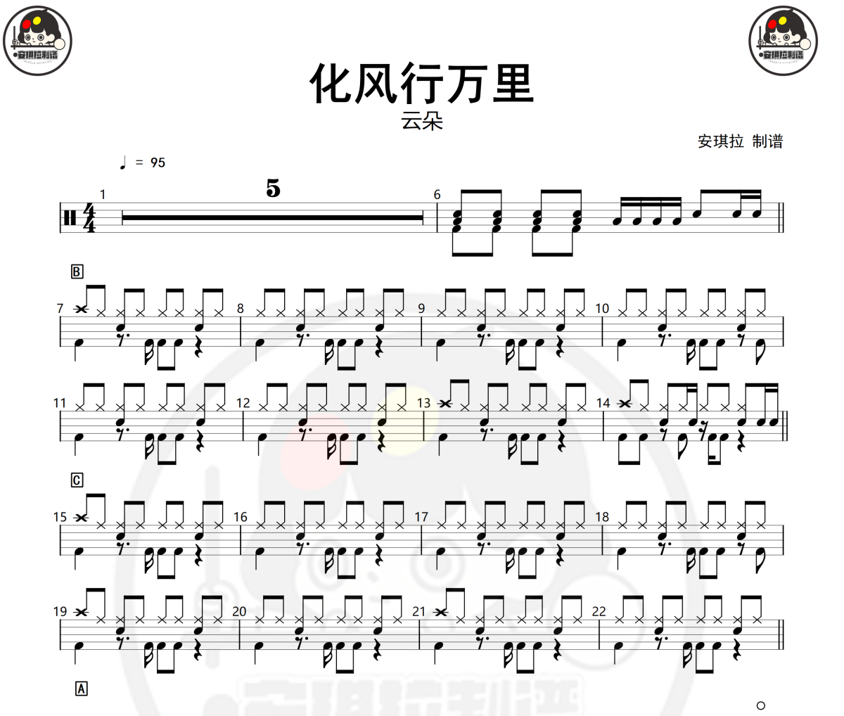 化风行万里鼓谱 云朵-化风行万里爵士鼓谱+动态视频 安琪拉制谱
