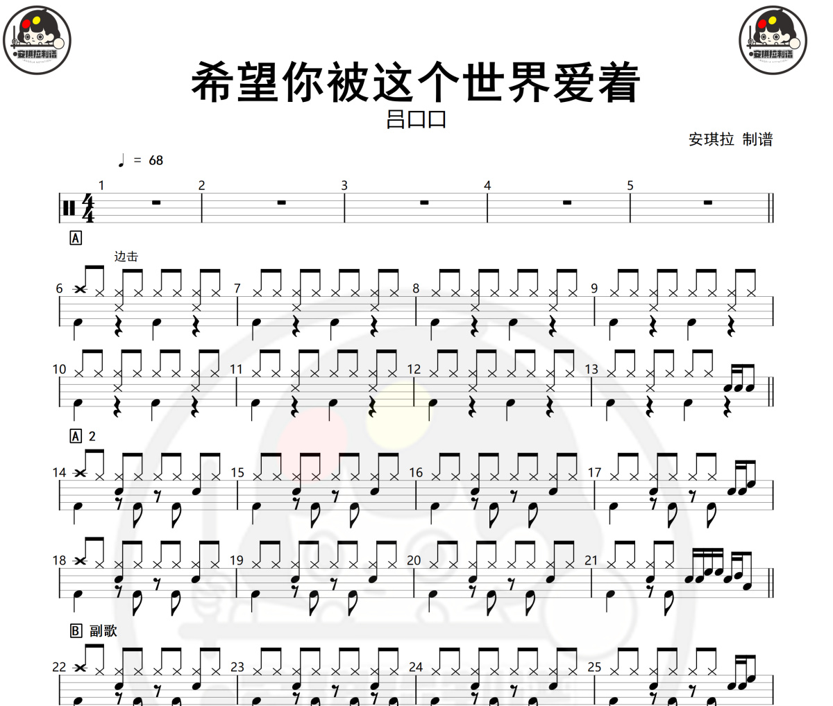 希望你被这个世界爱着鼓谱 吕口口-希望你被这个世界爱着爵士鼓谱+动态视频