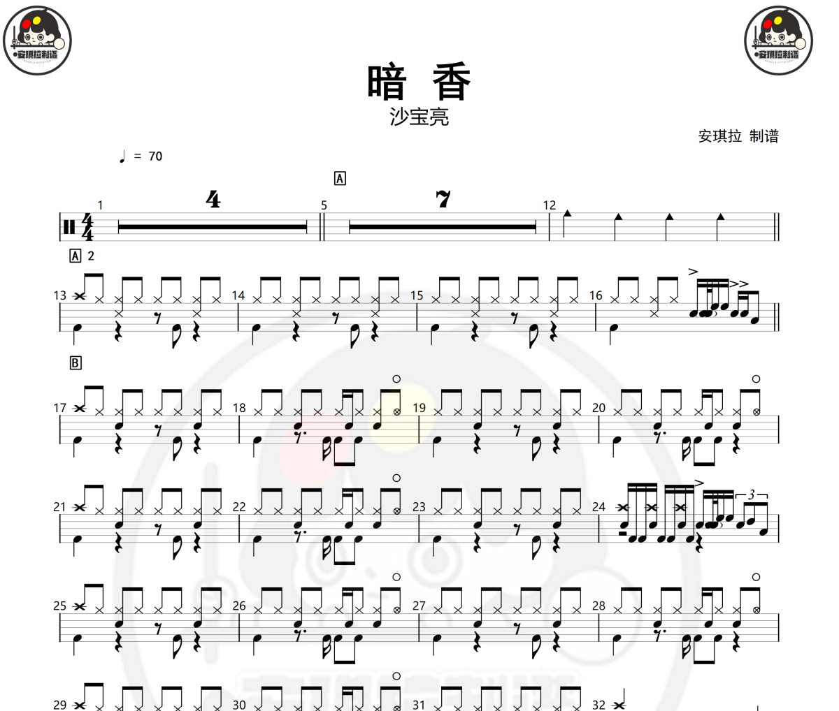 暗香鼓谱 沙宝亮-暗香架子鼓|爵士鼓|鼓谱+动态视频 安琪拉制谱