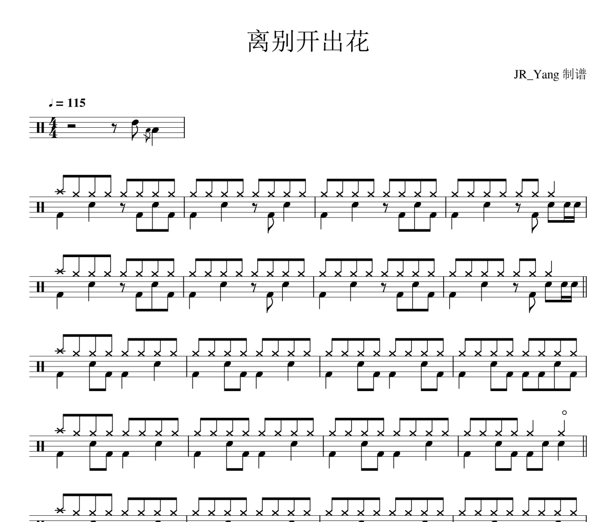 离别开出花鼓谱 就是南方凯-离别开出花架子鼓|爵士鼓|鼓谱 JR_Yang制谱