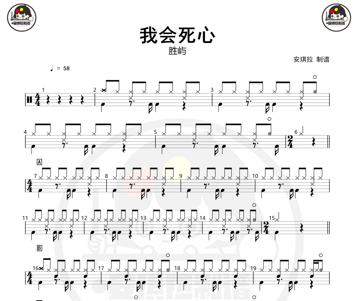 我会死心鼓谱 胜屿-我会死心架子鼓|爵士鼓|鼓谱+动态视频