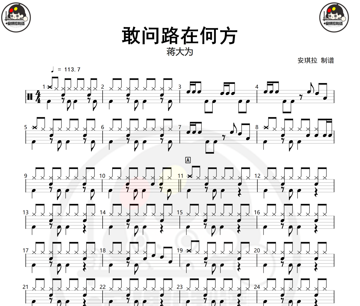 敢问路在何方鼓谱 蒋大为-敢问路在何方架子鼓|爵士鼓|鼓谱+动态视频