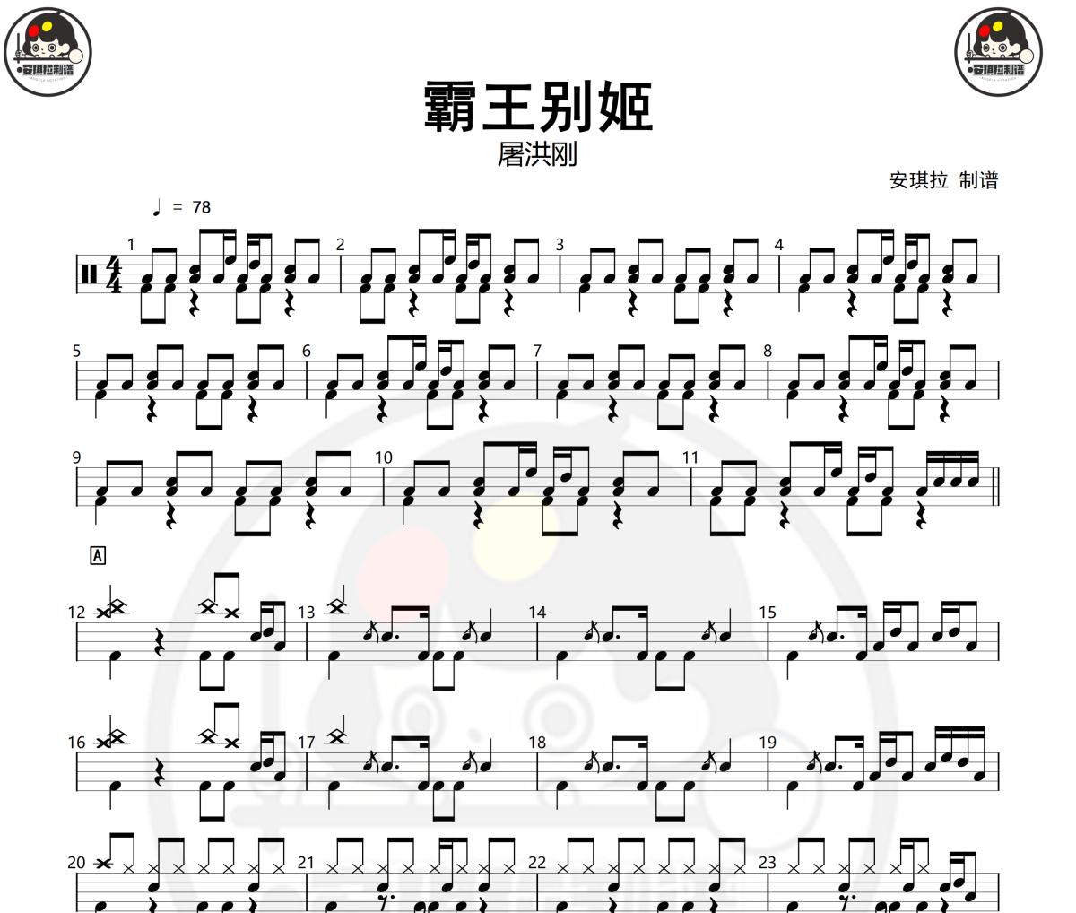 霸王别姬鼓谱 屠洪刚-霸王别姬架子鼓|爵士鼓|鼓谱+动态视频