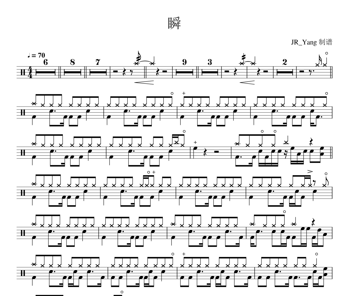 瞬鼓谱 郑润泽-瞬|爵士鼓谱