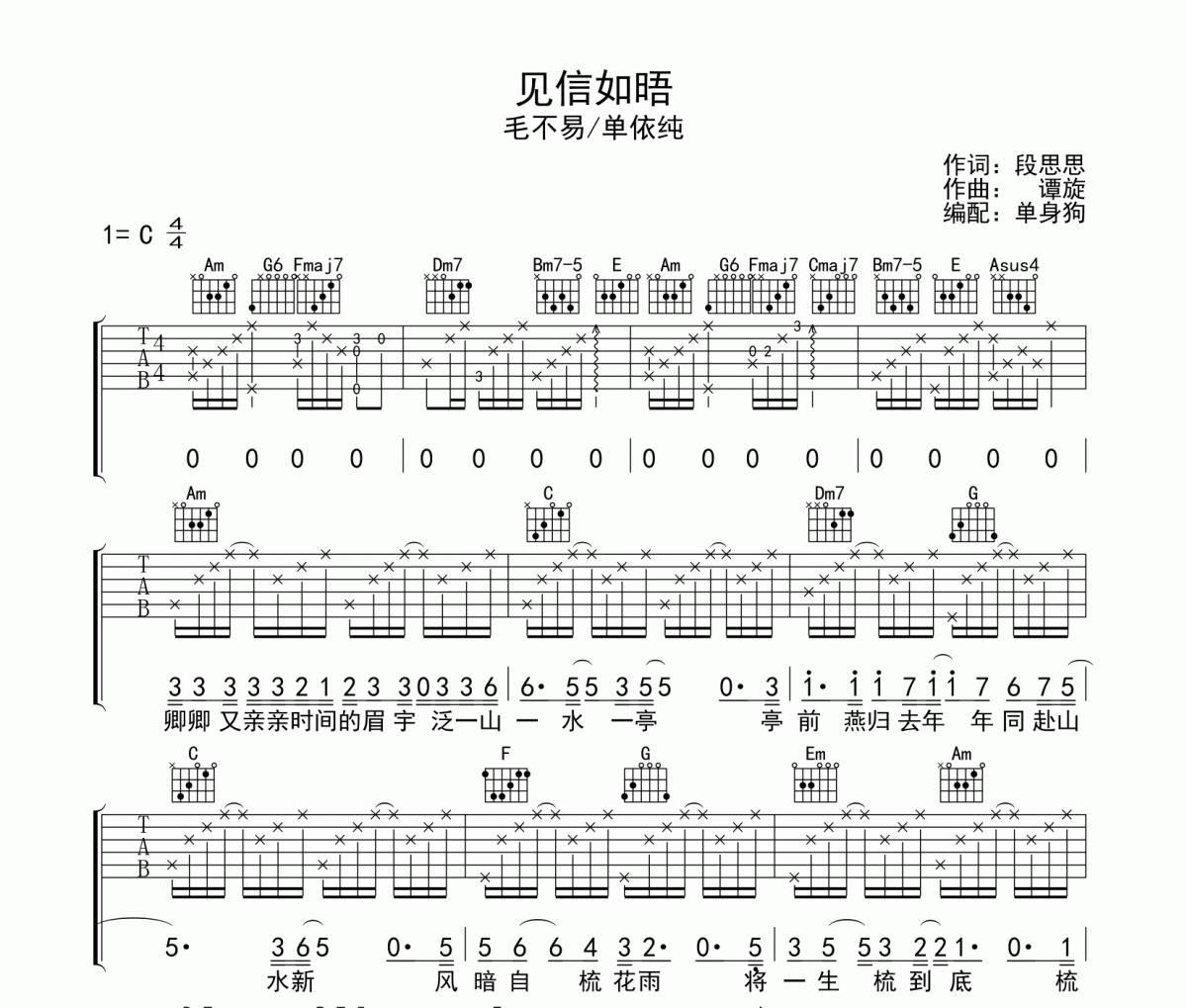 见信如晤吉他谱 毛不易/单依纯-见信如晤C调弹唱谱