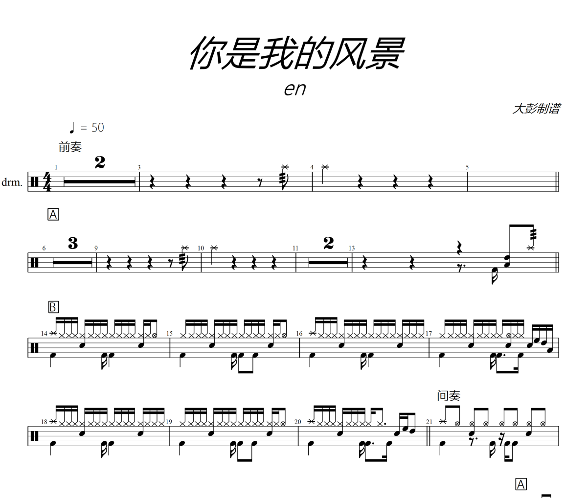 那是我的风景鼓谱 en-那是我的风景爵士鼓谱+动态视频 大彭制谱