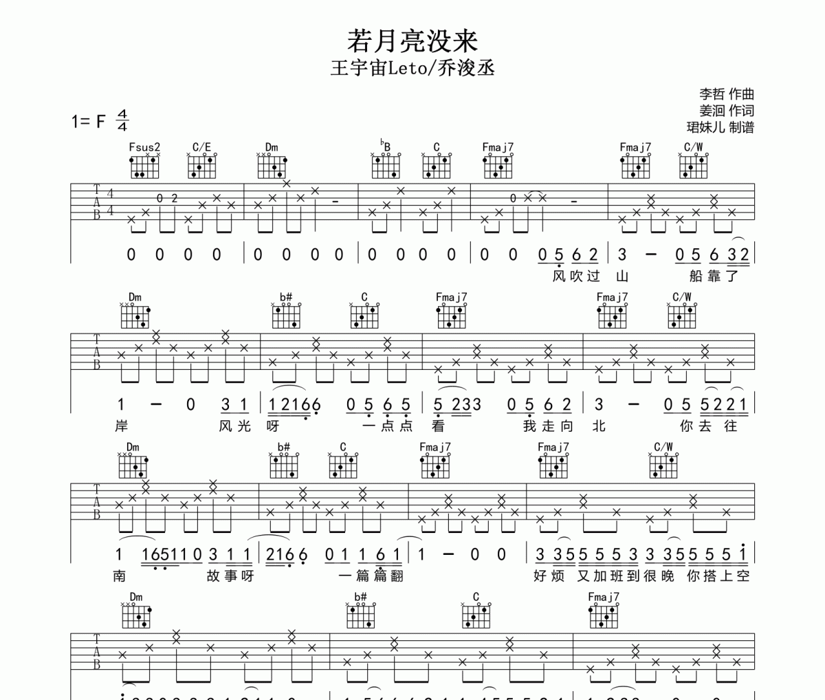若月亮没来吉他谱 王宇宙Leto/乔浚丞《若月亮没来》六线谱F调指法编配吉他谱
